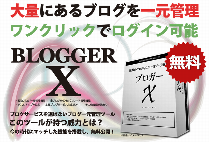 blogerx-stm01